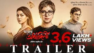 Aajo Ardhangini | Official Trailer | Churni,Jaya,Kaushik,Ambarish,Lily,Indrasish | Kaushik Ganguly
