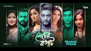 MEGHER KOPAT | Musical Promo | Walid | Evon | Afroza | Tonni | Cindy