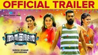 Aanakkallan | Movie Official Trailer | Biju Menon | Anusree | Suresh Divakar
