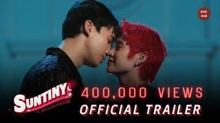 SUNTINY หรือ...อลวนที่พรหมลิขิต I OFFICIAL TRAILER