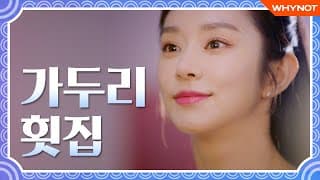 연애고수의 어장관리가 궁금해? [가두리횟집] 6월 9일 오픈예정 🌊 | 이주빈 한상혁 | Gaduri Restaurant | ENG SUB