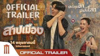 Ghostfluencer - Official Trailer