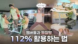[ONE DREAM FOREVER] ALD1 오늘은 힐링 찾아 찜질방 갑니다 | ONE DREAM FOREVER EP.9 TEASER