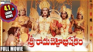 Sri Rama Pattabhishekam Telugu Full Length Movie || NTR, Jamuna, Sangeeta || Shalimarcinema