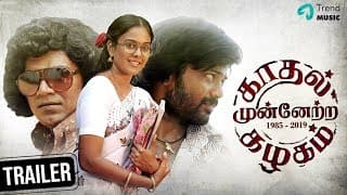 Kadhal Munnetra Kazhagam | Tamil Movie | Official Trailer #3 | Prithvi | Chandini | Manicka Sathya
