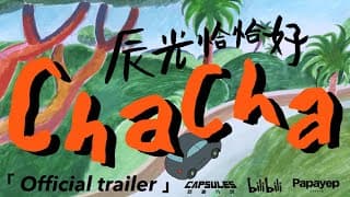 「CHACHA」Animation Short Film 2022 - Official Trailer｜胶囊计划动画短片 《辰光恰恰好》官方预告