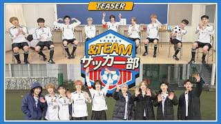 &TEAMサッカー部 Teaser