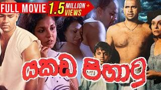 Yakada Pihatu ( යකඩ පිහාටු ) | Sinhala Full Movie | Director Cut