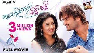 AMA BHITARE KICHHI ACHHI - BIG ODIA CINEMA | Superhit Odia Full Movie |Anubhav,Barsha,Hari,Ajit Dash