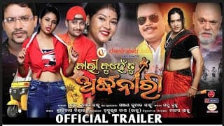 Nari Nuhe Tu Ardhanari Trailer || Odia Film #lokashneproductionfilms#odiafilm#FameName#viral#shots