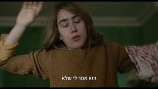 הנכס - טריילר רשמי!