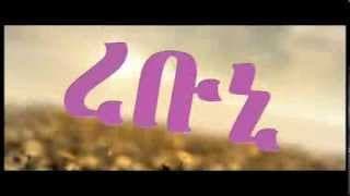 Rebuni Trailer