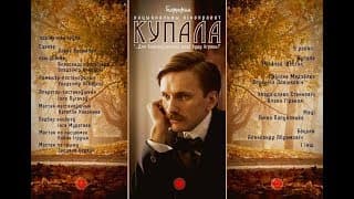 ПРЕМЬЕРА. Трейлер КУПАЛА | Нацыянальны кінапраект КУПАЛА | Trailer KUPALA