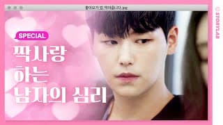 내가 좋아하는 사람이 다른 사람을 좋아한다ㅣ웹드라마 [좋아요가 밥 먹여줍니다] 스페셜
