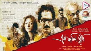 EK PHAALI RODH | এক ফালি রোদ | OFFICIAL TRAILER | JISHU | DHRITIMAN | RITWICK | ARPITA | ECHO FILMS.