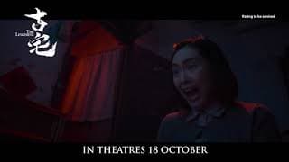 The Lingering Official Trailer