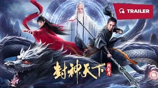 The Legend of Yang Jian (封神天下杨戬传, 2024) || Trailer || New Chinese Movie