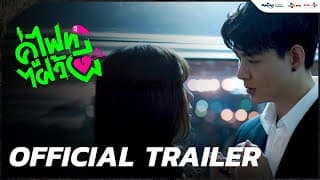 Official Trailer -  Let’s Fight Ghost คู่ไฟท์ไฝว้ผี
