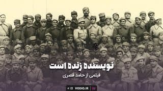 تیزر مستند «آقای نویسنده زنده است» ؛ روایتی از زندگی و آثار بهرام صادقی