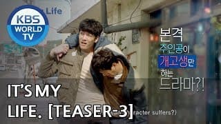 It's My Life I 비켜라 운명아 [Teaser-Ver.3]
