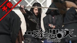 映画『漆黒天 -終の語り-』予告（2022年6月24日公開）