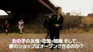 映画『ハンドメイドエンジェル』トレーラー