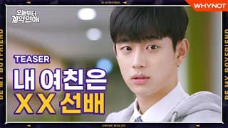 저랑 계약연애 하자구요? [오늘부터 계약연애] TEASER 01 | 3월 2일 (화) 오후 6시 첫방송💜 | ENG SUB
