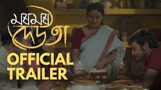 Moromor Deuta মৰমৰ দেউতা Official Trailer | Assamese Cinema 2026