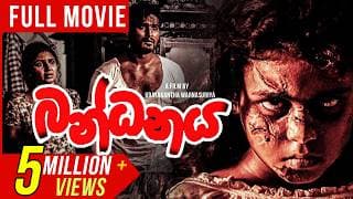Bandhanaya (බන්ධනය) | Sinhala Full Movie | udayakantha warnasuriya Films