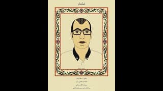 FILMMAKER / فیلمساز