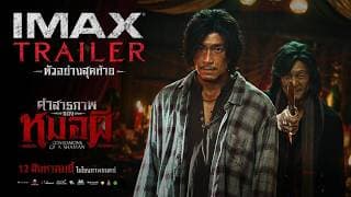 FINAL TRAILER “Confessions of a Shaman” | OFFICIAL TRAILER