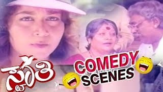 Swathi–ಸ್ವಾತಿ Movie Comedy Video part-6 | Sudharani | Shashikumar | TVNXT Kannada