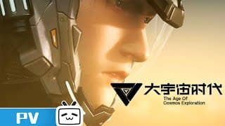 《大宇宙时代》预告PV发布：这是我们的时代！