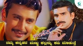BHUPATHI - Kannada Movie #Scene| Darshan | Aisiri | Sumalatha | KS Ashwath | Jayasudha | A2 Movies