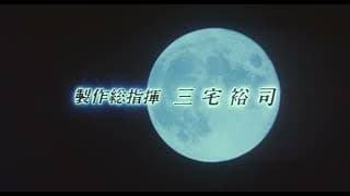 Kiss to Moonlight (満月のくちづけ) (1989) by Ryu Kaneda | HD Trailer