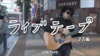 LIVE TAPE (PG) by MATSUE Tetsuaki - Japanese Film Festival Singapore 2010