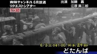 Dotanba trailer