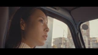 短編映画『遠く離れて』予告編