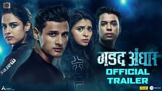 Gadad Andhar | Official Trailer | Jay Dudhane | Neha Mahajan | 3rd Feb 2023
