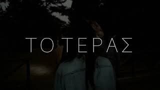 "TO TERAS" TRAILER