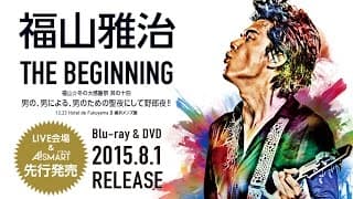 【SPOT】福山雅治 - 男性限定LIVE Blu-ray&DVD『THE BEGINNING』2015.8.1 Release!!