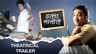 Chalo Paltai | Theatrical Trailer | Prosenjit | Haranath Chakraborty | SVF