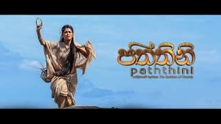 PATHTHINI FILM OFFICIAL TRAILER