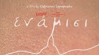 Ενάμισι (One and a Half) | Official Trailer (2023)
