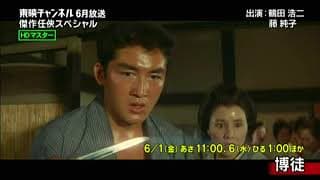 Bakuto trailer
