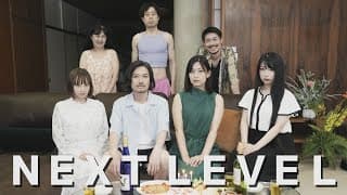 映画『ＮＥＸＴ　ＬＥＶＥＬ』予告編