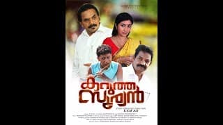 KARUTHA SURYAN (2017 RELEASE MALAYALAM MOVIE ) TEASER