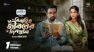 Eid Natok Bibahito Jiboner Dinguli l বিবাহিত জীবনের দিনগুলি l Jovan & Sadia Ayman lDeepto Natok 2026