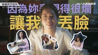 八大原創戲劇《妳是我的姐妹》預告｜天生一對好姐妹