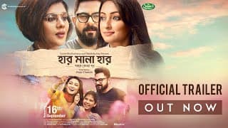 HAR MANA HAR TRAILER | Soham Chakraborty | Ayoshi Talukdar | Payel Sarkar | Sylvia Dey | Raja Chanda
